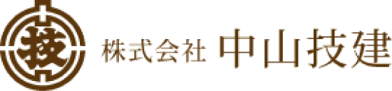 株式会社中山技建